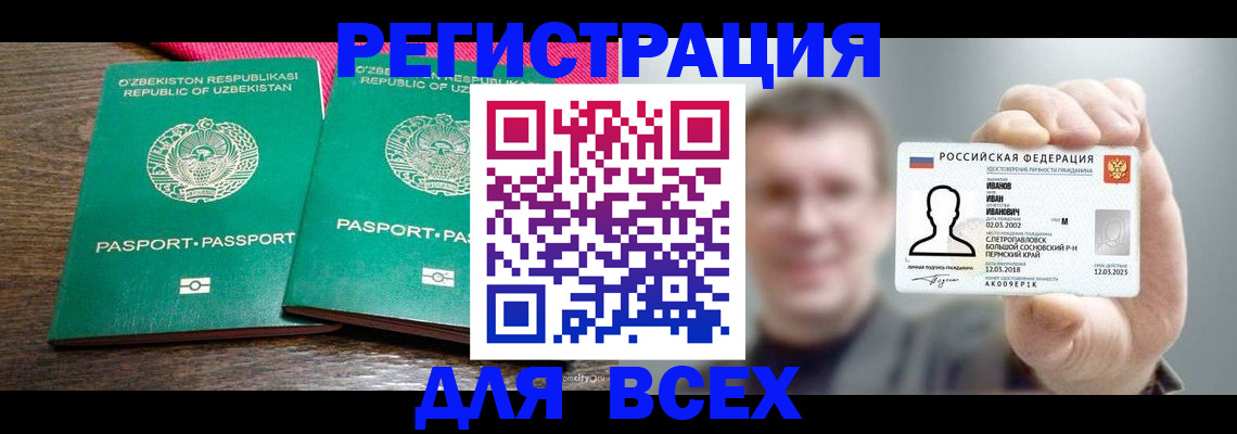 купить прописку в Асино