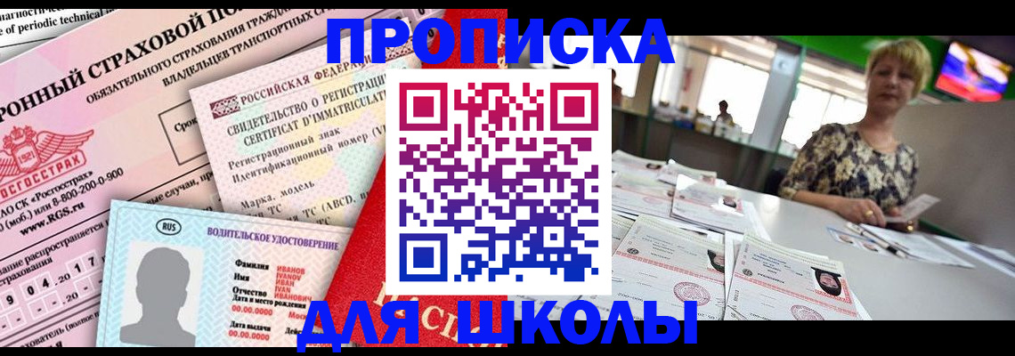 прописка паспорт в Асино