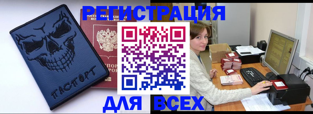 прописка 2025 в Асино